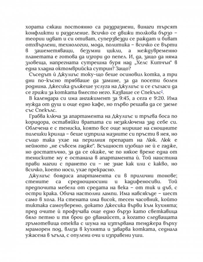 Разчупване на мрака