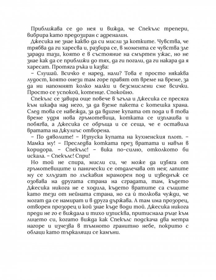 Разчупване на мрака