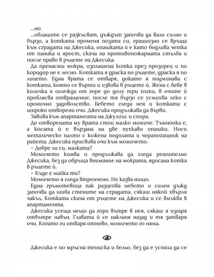 Разчупване на мрака