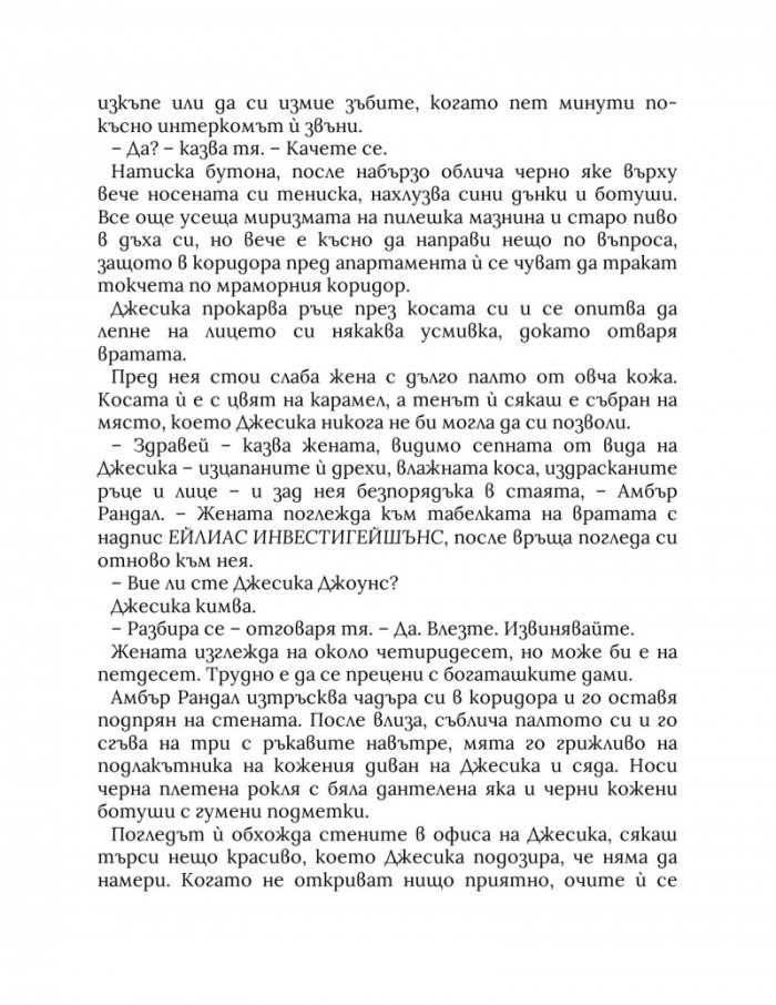 Разчупване на мрака