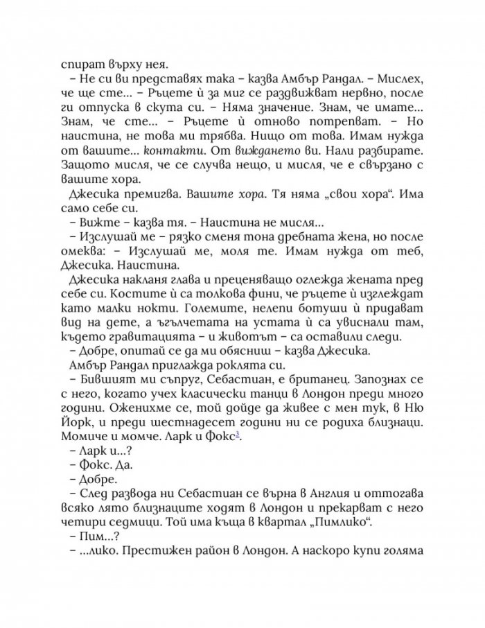 Разчупване на мрака