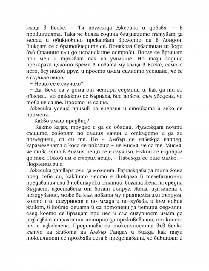 Разчупване на мрака