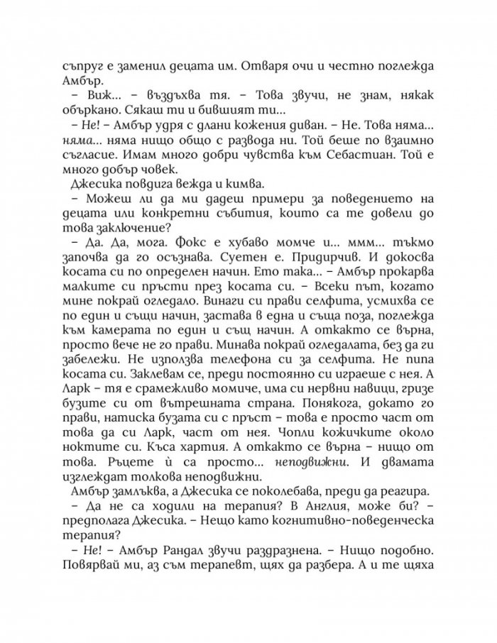 Разчупване на мрака