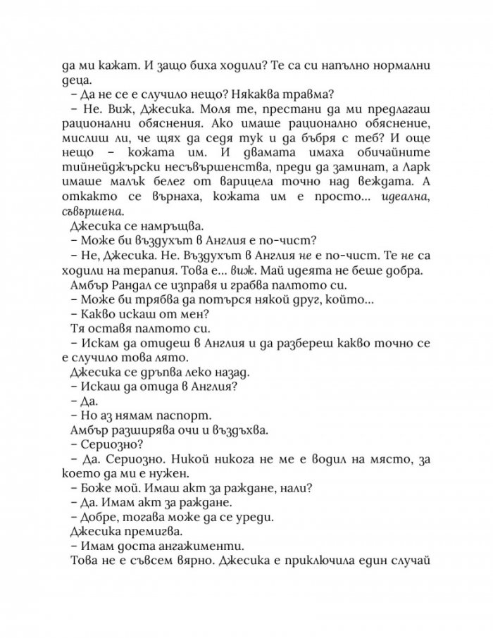 Разчупване на мрака