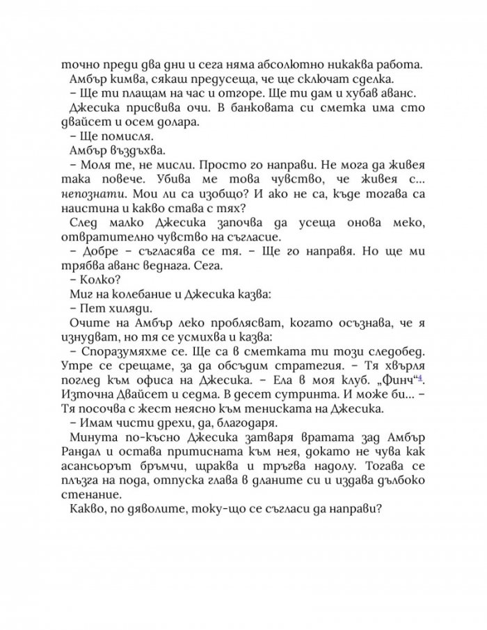 Разчупване на мрака