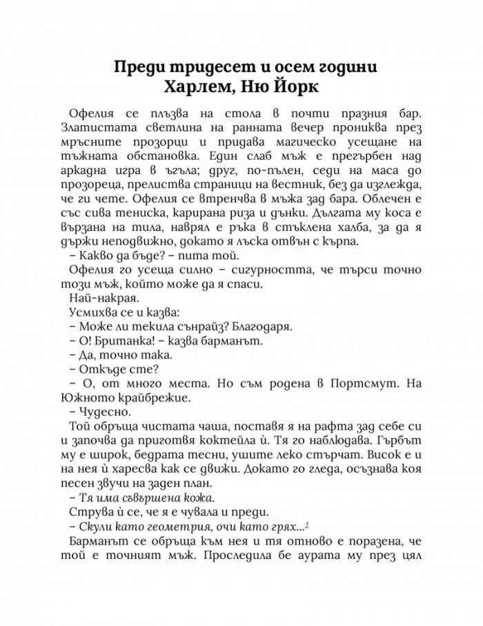 Разчупване на мрака
