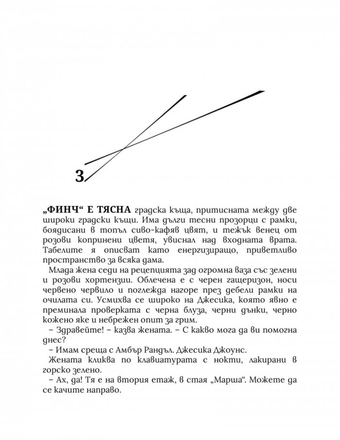 Разчупване на мрака