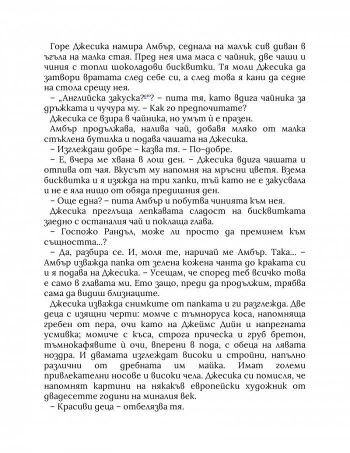Разчупване на мрака
