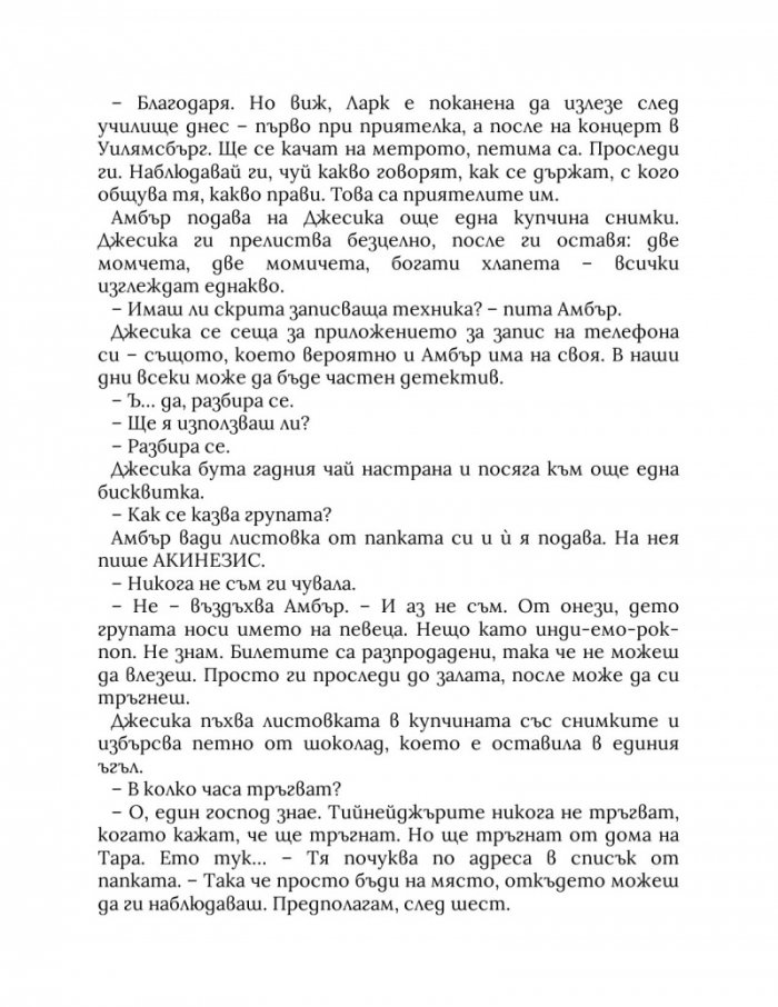 Разчупване на мрака