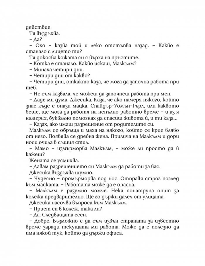 Разчупване на мрака