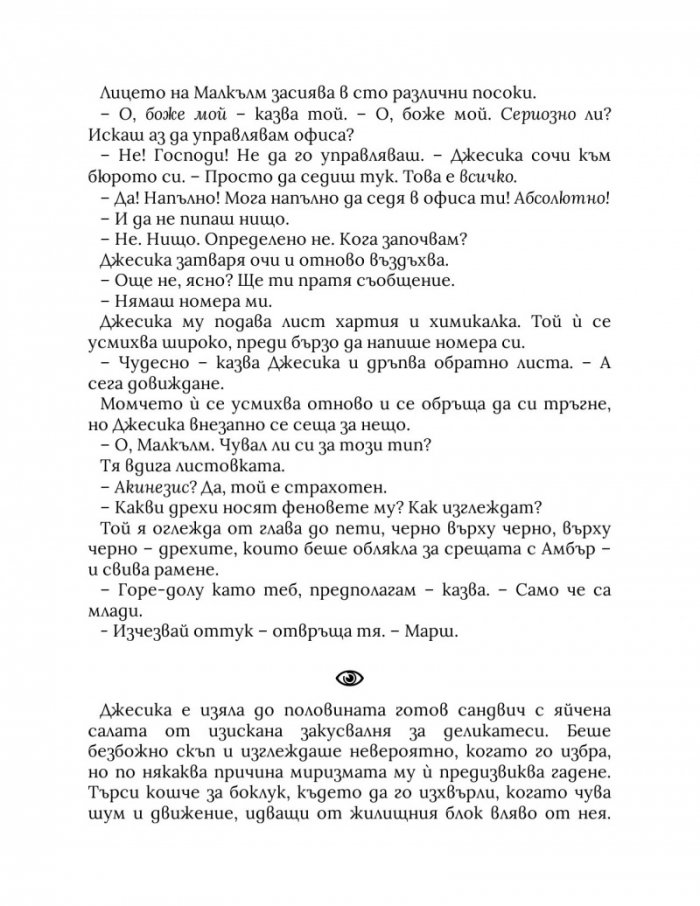 Разчупване на мрака