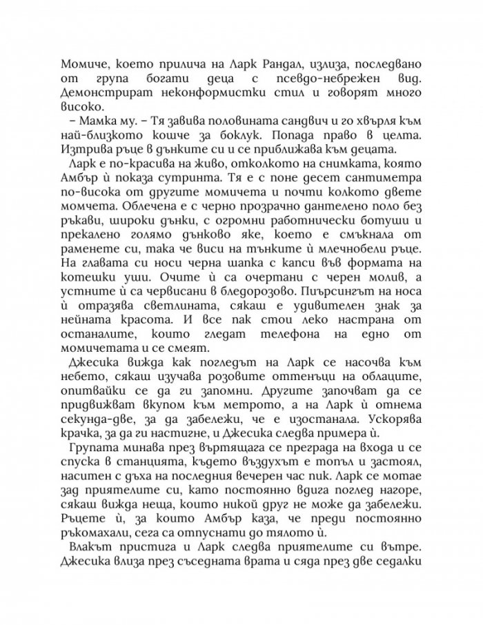 Разчупване на мрака