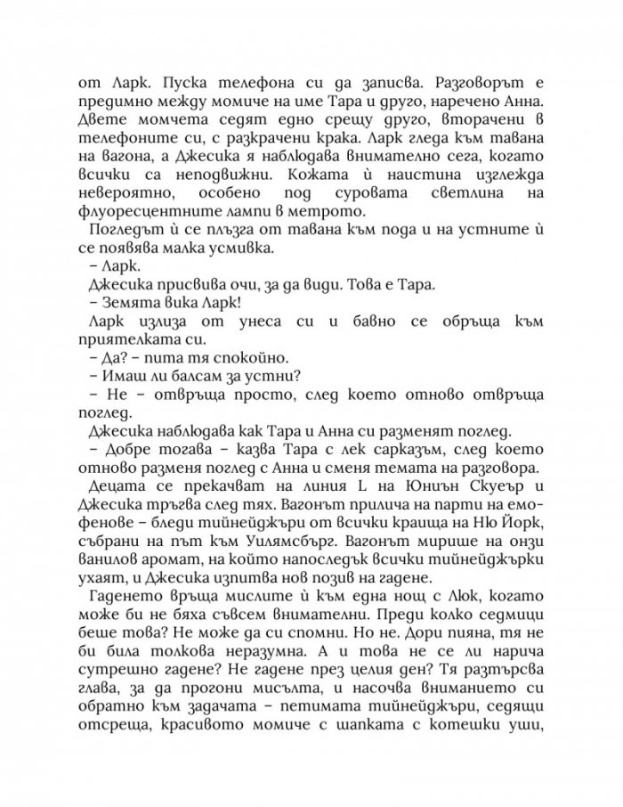 Разчупване на мрака