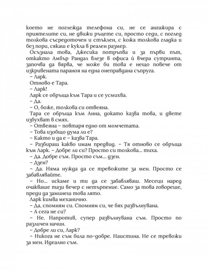 Разчупване на мрака