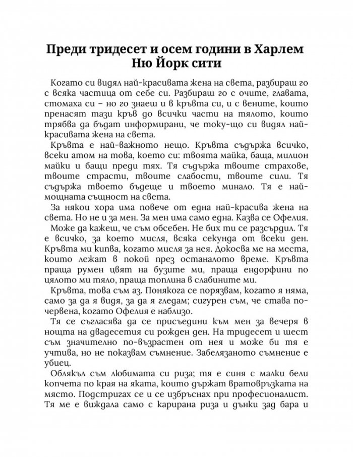 Разчупване на мрака