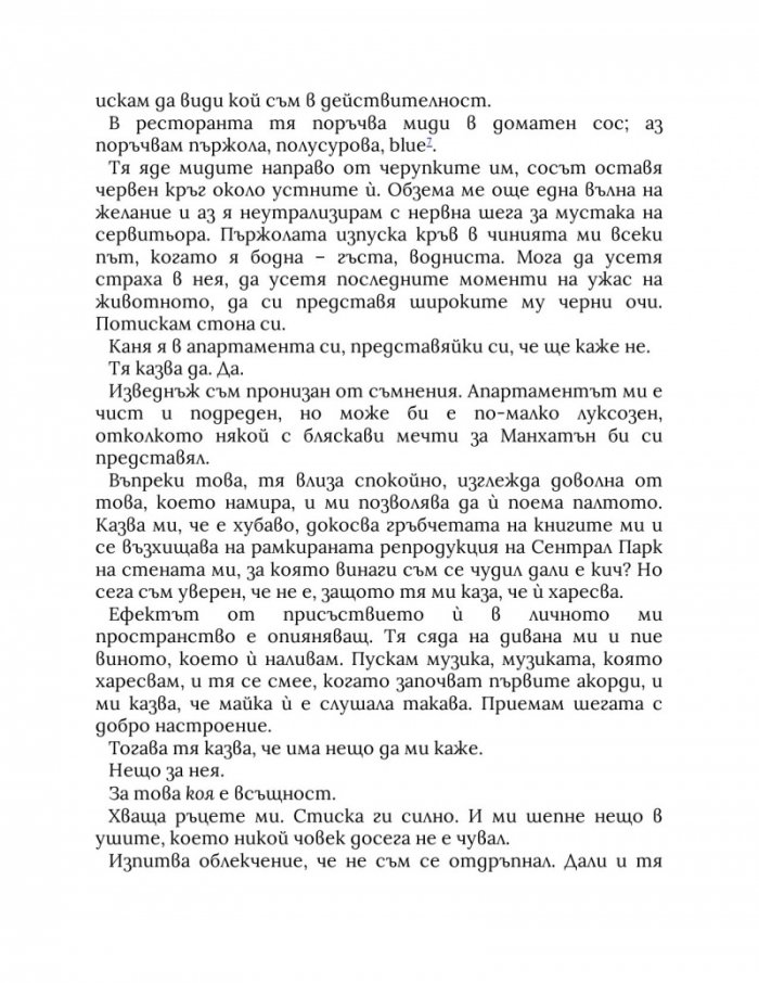 Разчупване на мрака