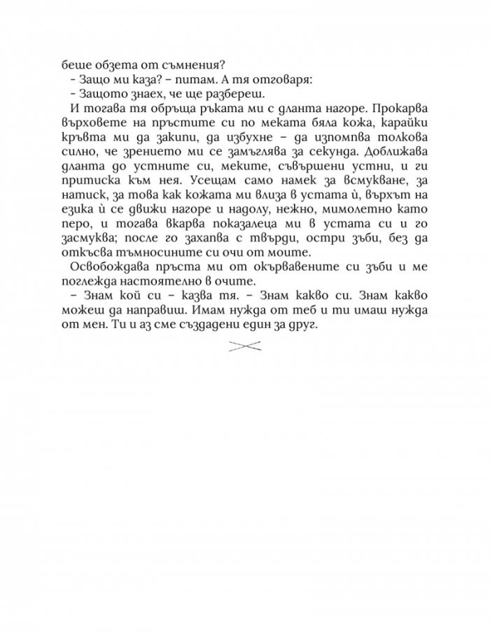 Разчупване на мрака