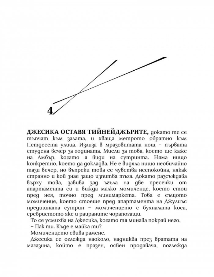 Разчупване на мрака