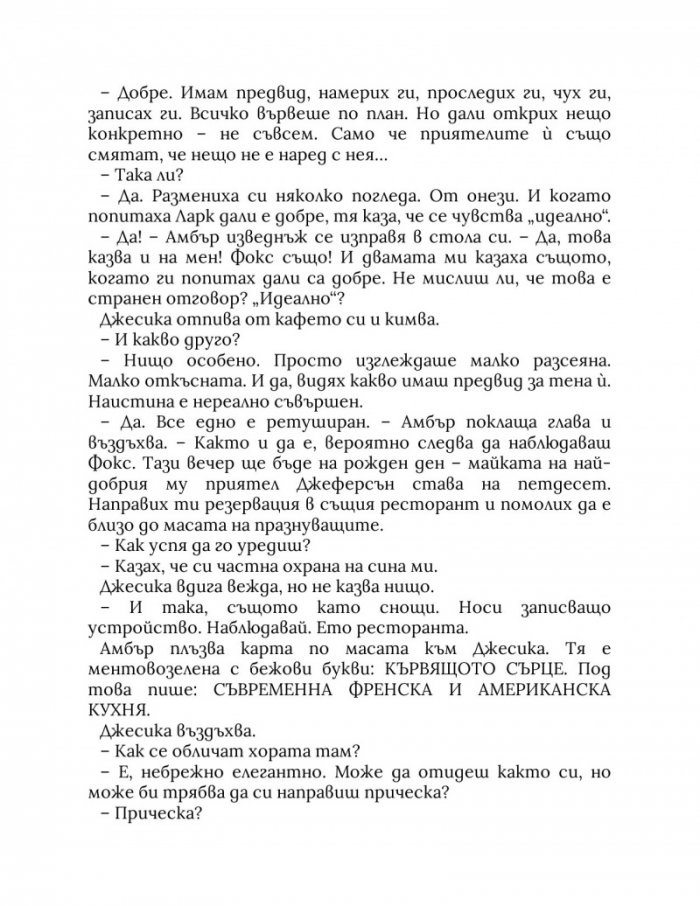 Разчупване на мрака