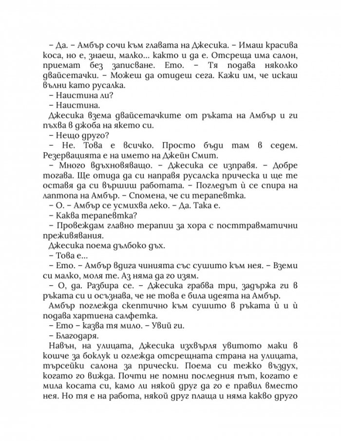 Разчупване на мрака