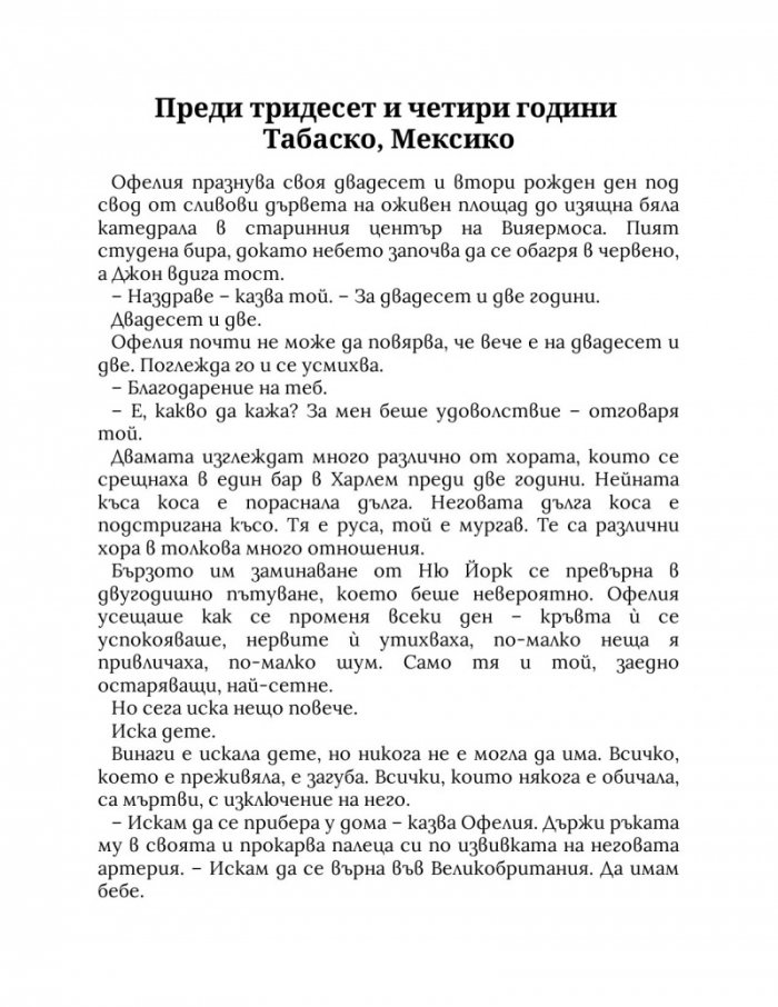 Разчупване на мрака