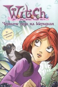 Witch: Черните рози на Меридиан