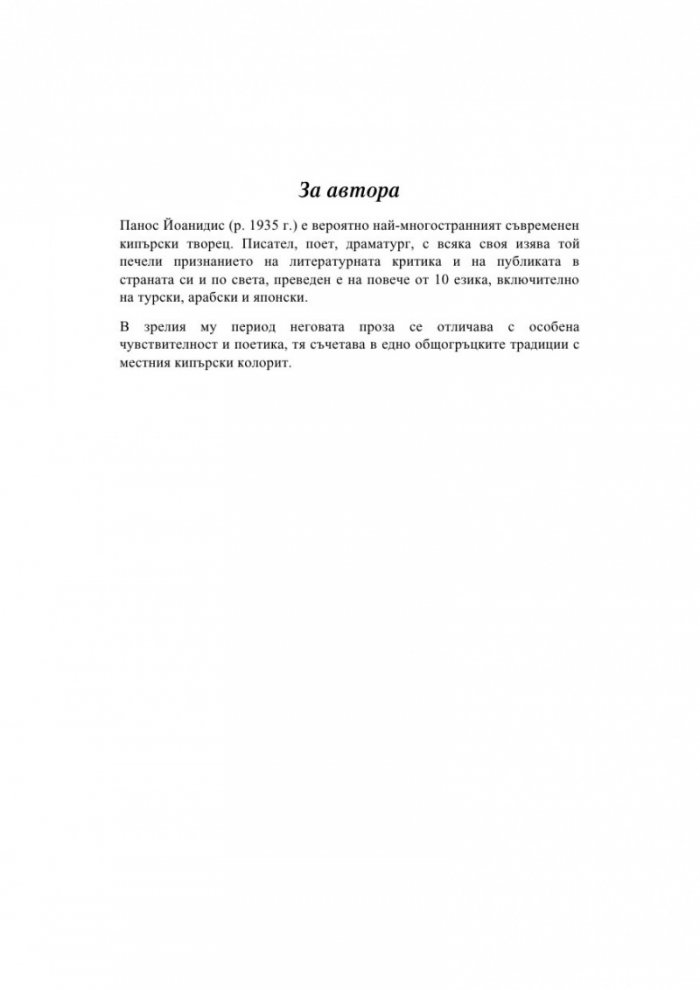 Разкази насън