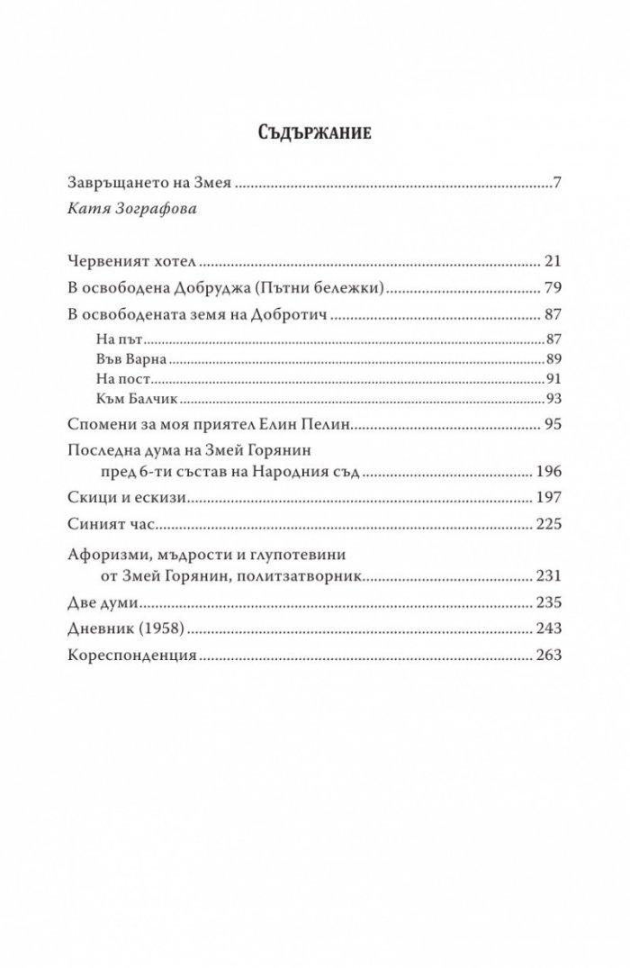 Завръщане
