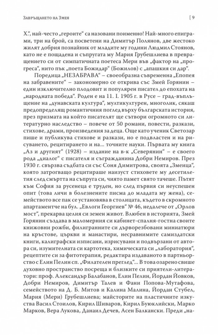 Завръщане