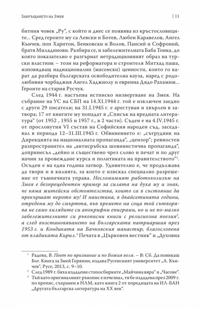 Завръщане