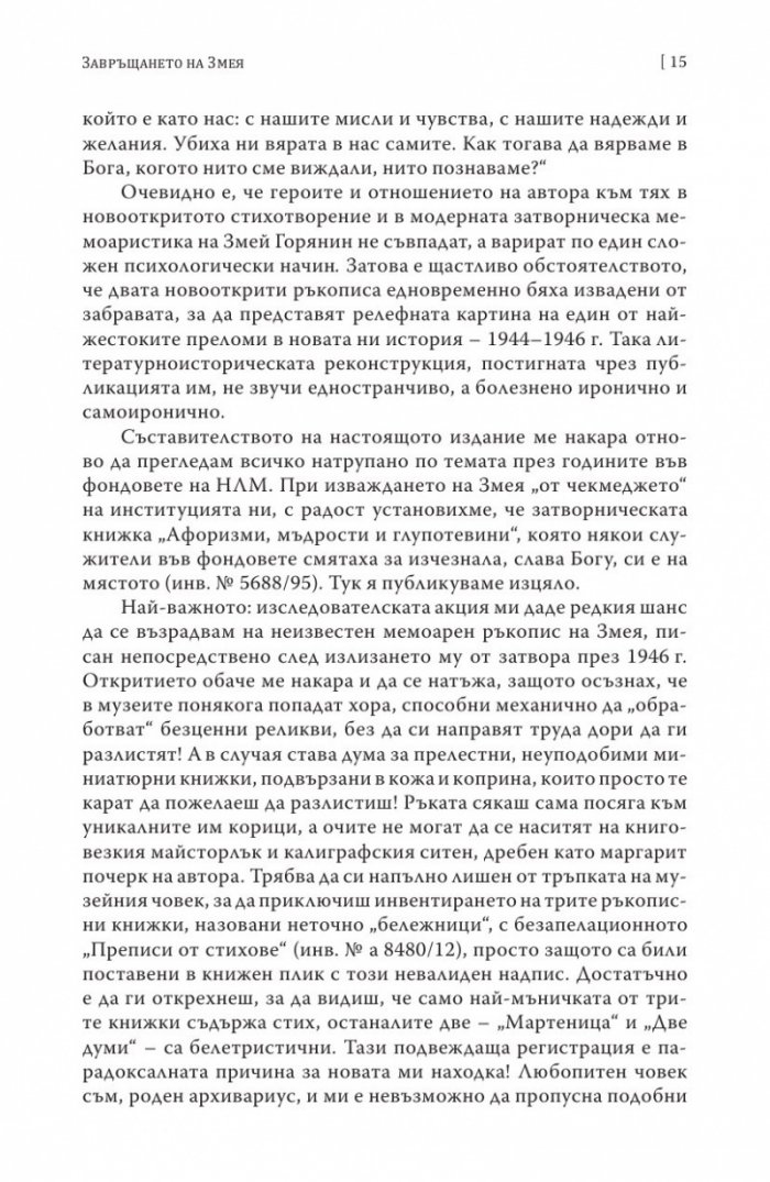 Завръщане