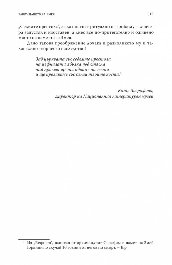 Завръщане