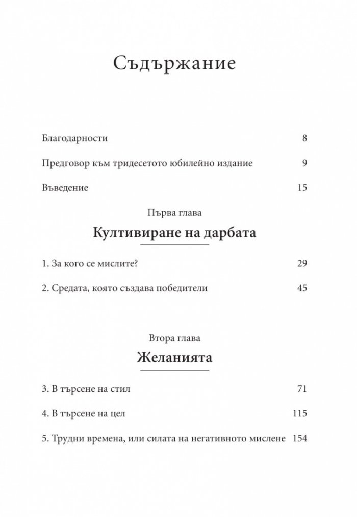 Моделирай мечтите си