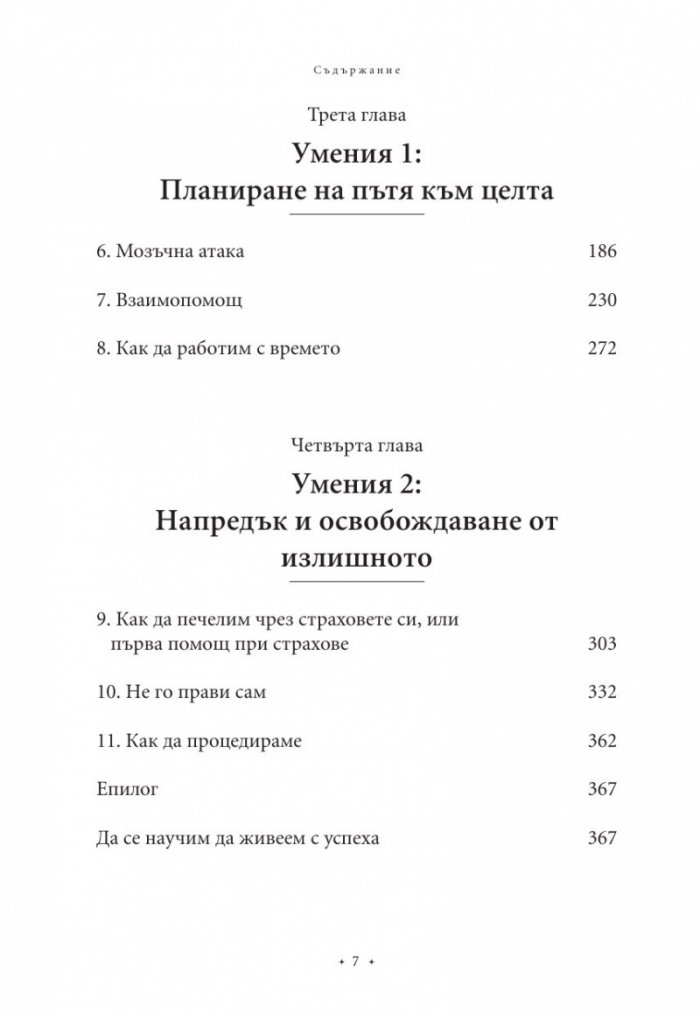 Моделирай мечтите си