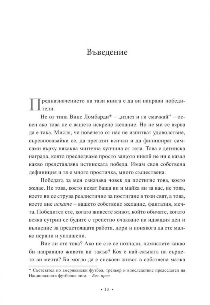 Моделирай мечтите си