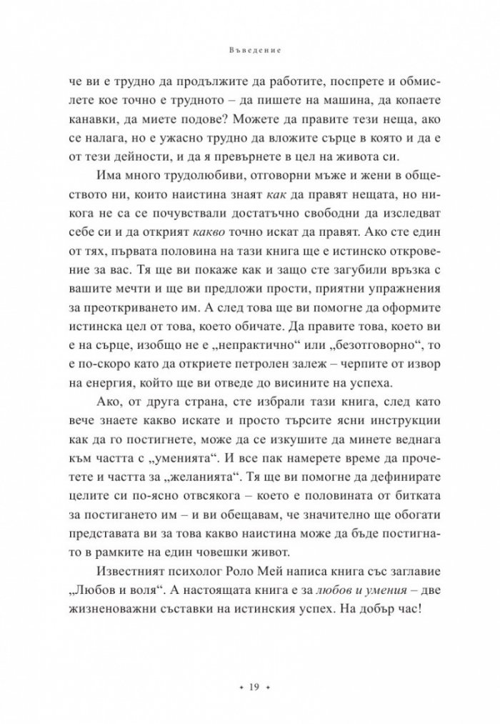 Моделирай мечтите си