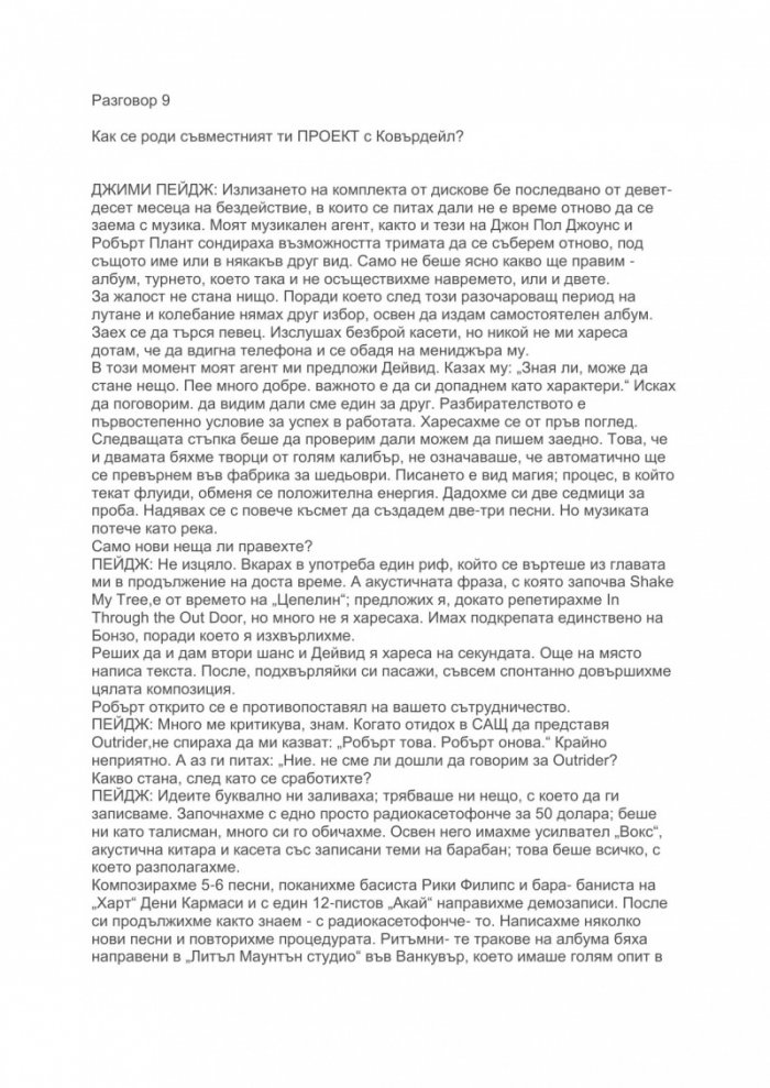 Светлини и сенки. Разговори с Джими Пейдж