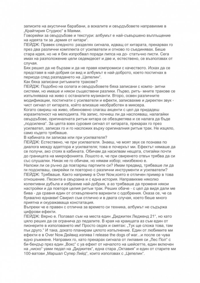 Светлини и сенки. Разговори с Джими Пейдж