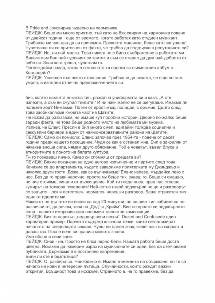 Светлини и сенки. Разговори с Джими Пейдж