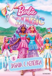 ЗАБАВА С ЛЕПЕНКИ, Барби, A Touch of Magic
