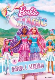 ЗАБАВА С ЛЕПЕНКИ, Барби, A Touch of Magic