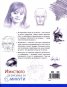 Изкуството да рисуваш за 15 минути: Лица