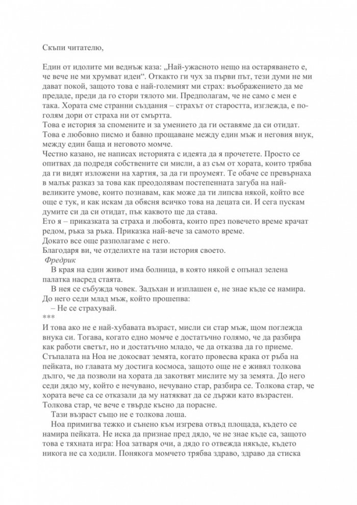 Всяка сутрин пътят към дома става все по-дълъг