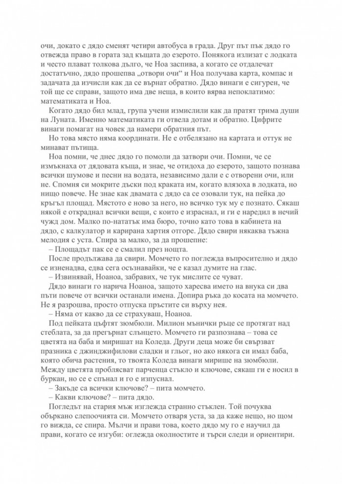 Всяка сутрин пътят към дома става все по-дълъг