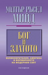 Бог и златото