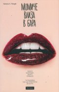 Момиче влиза в бара
