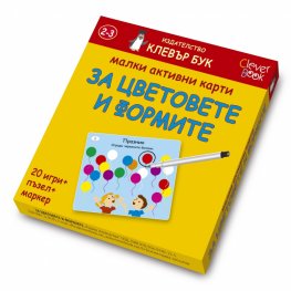 Малки активни карти за цветовете и формите