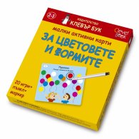 Малки активни карти за цветовете и формите