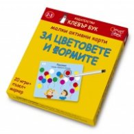 Малки активни карти за цветовете и формите