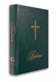 Библия (голям формат - зелена)
